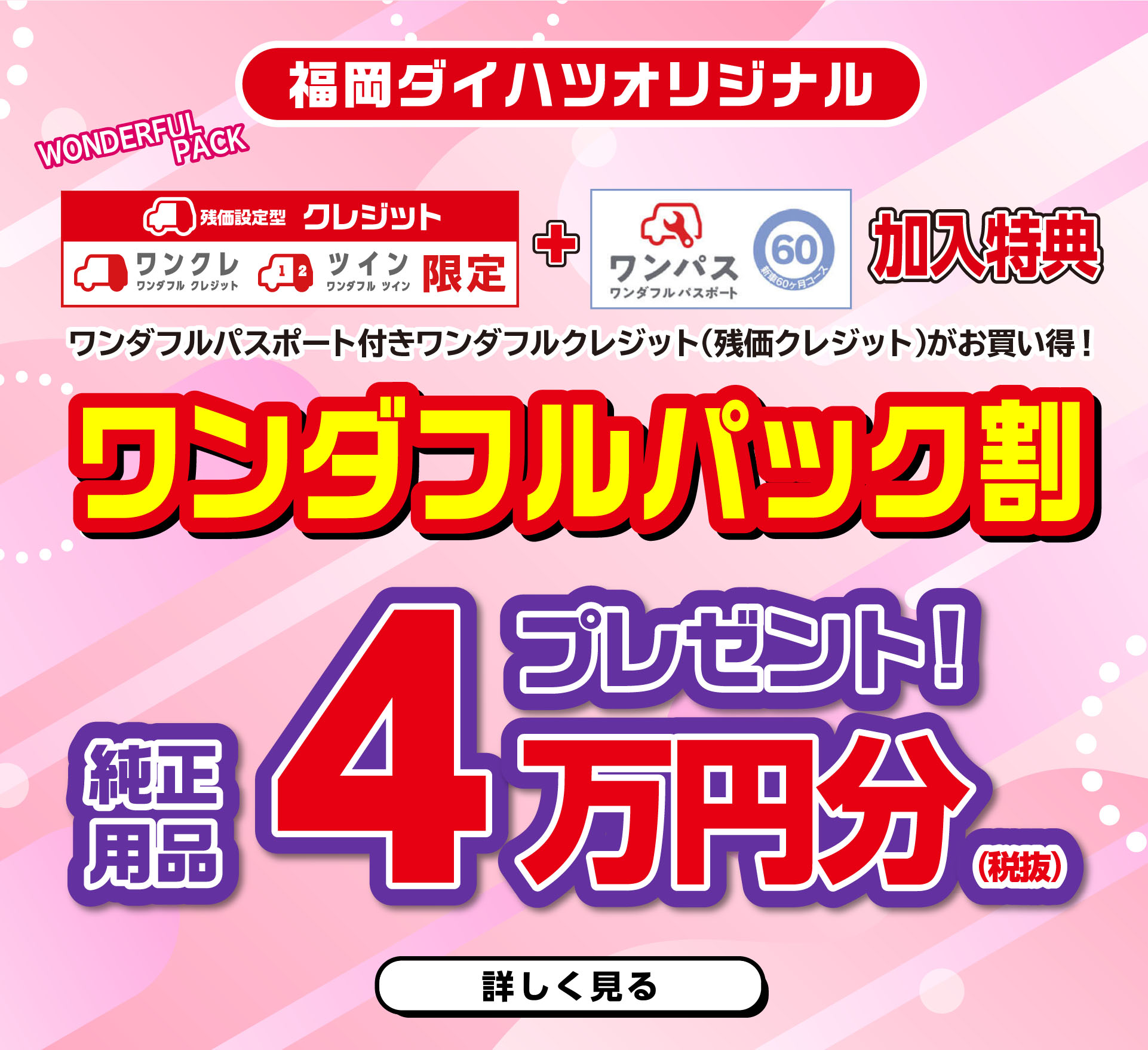 福岡ダイハツ今月のキャンペーン